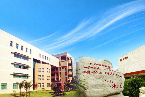 四川化工職業技術學院簡介與2019年報考須知