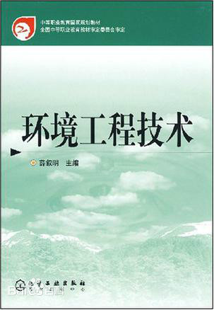 環境工程技術