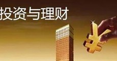 投資與理財(cái)專業(yè)