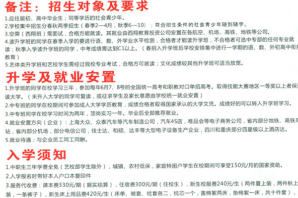 簡陽職高學(xué)校招生信息