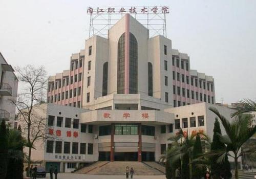 內江職業技術學院