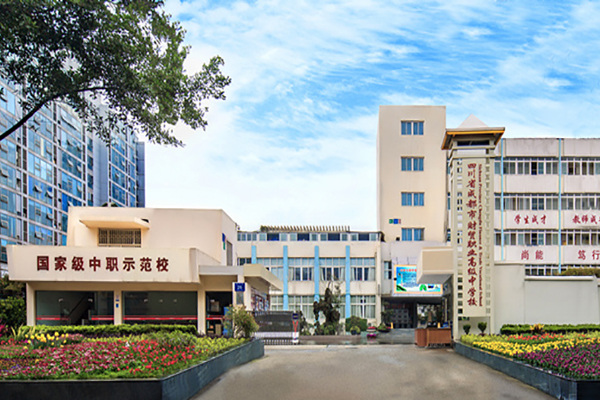 成都職業高中哪些好