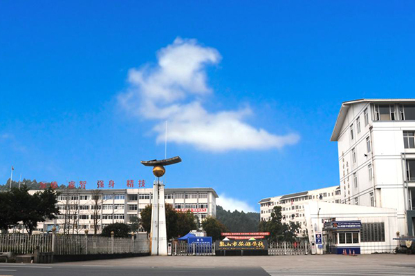樂山職業(yè)高中排名