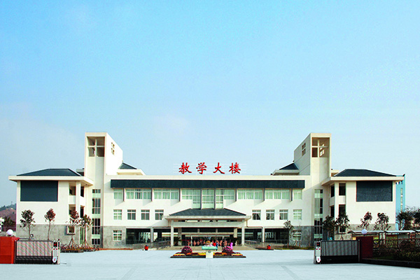 廣元市職業高級中學