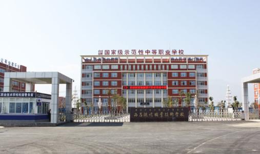 西昌職業技術學校
