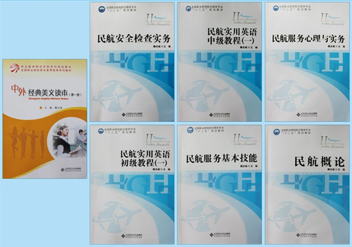 四川航空專修學院教育教研資料 四川航空專修學院教育教研資料