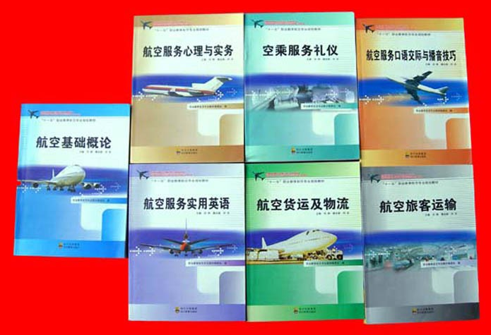 四川航空專修學院教育教學資料 四川航空專修學院教育教學資料