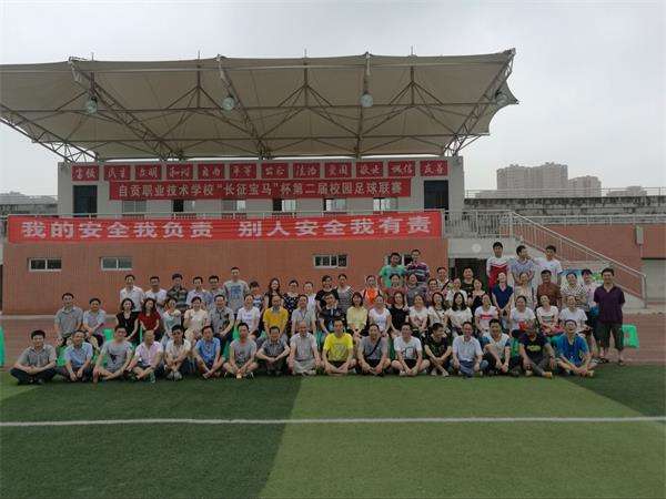 自貢職業技術學校