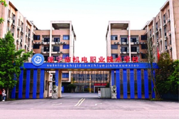 遂寧職業(yè)技術(shù)學(xué)校怎么樣