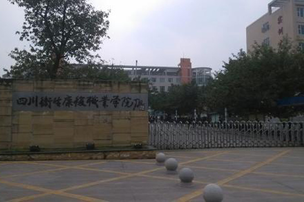 自貢職業學校哪些好