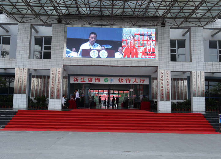 機(jī)電工程學(xué)校歡迎新生