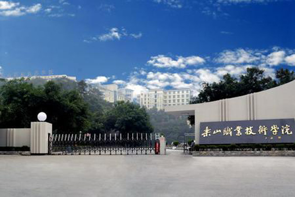 樂山職業學校哪些好