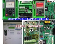 ?Schneider施耐德ATV630變頻器維修