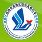 昆明市官渡區(qū)職業(yè)高級(jí)中學(xué)