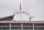 貴陽職業中學有哪些重點學校合作？