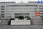 德陽職業學校招生之四川司法警官職業學院