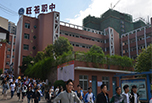 廣元職業學校怎么樣 看看四川省旺蒼職業中學