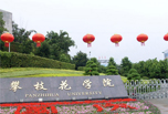 攀枝花職業學院哪些好 攀枝花學院來告訴你