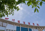 德陽職高學校哪些好 好好學習最重要