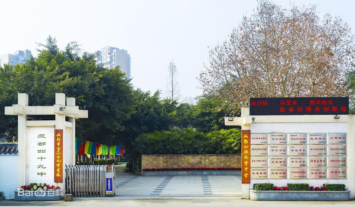 2019年成都市第四十九中學校錄取分數線