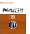 物業管理