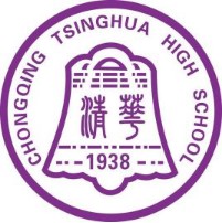重慶市清華中學校