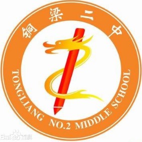 重慶市銅梁第二中學