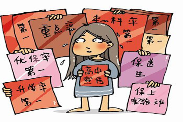 高中宣傳