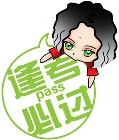 中醫執業醫師考試,