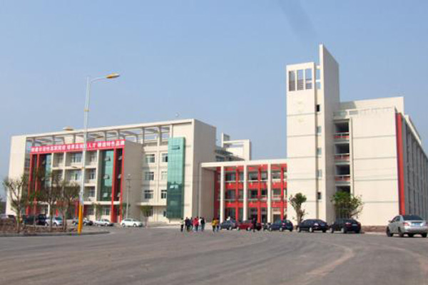 內江職業技術學院
