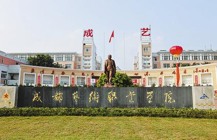 成都職業技術學校怎么樣