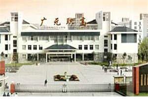 四川省廣元市職業(yè)高級中學