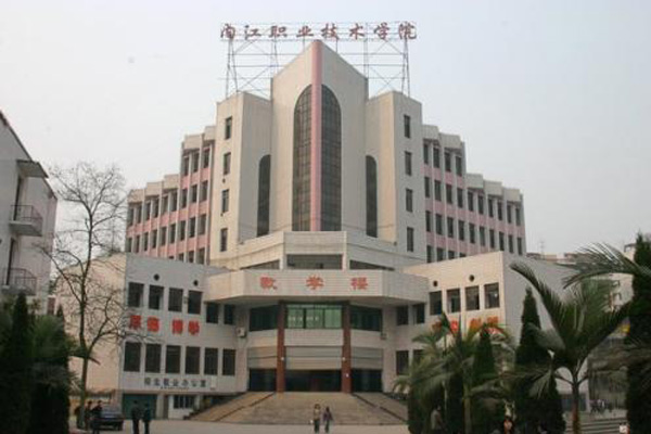 內江職業技術學院