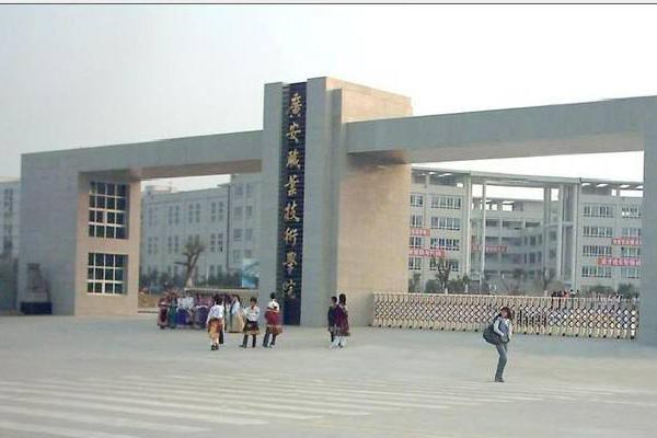 廣元市職業技術學院