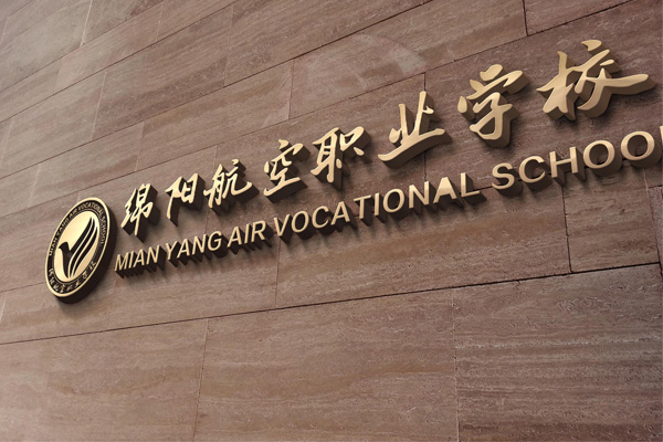 綿陽(yáng)職業(yè)中學(xué)招生 綿陽(yáng)職業(yè)中學(xué)招生