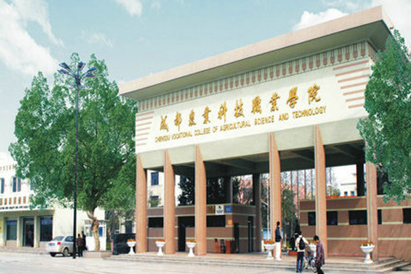 成都職業(yè)學(xué)院招生