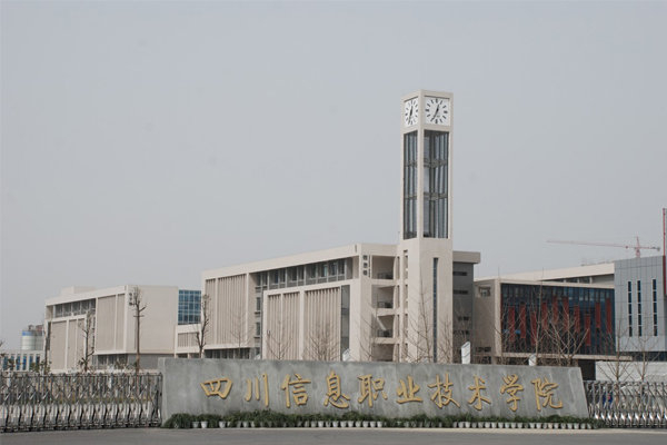 廣元職業學院