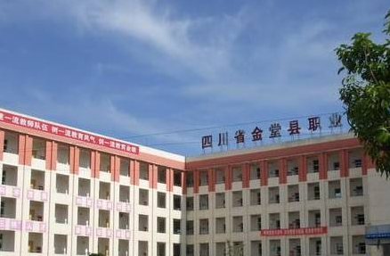 四川省金堂縣職業高級中學教學樓