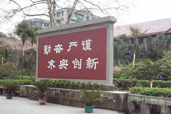 廣安職業(yè)學(xué)院