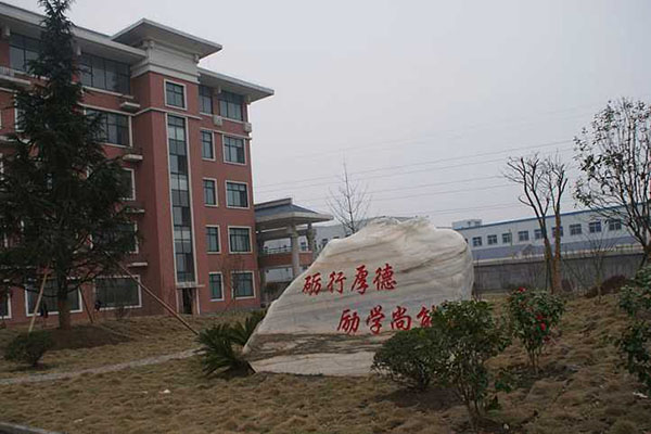 重慶職高學院招生