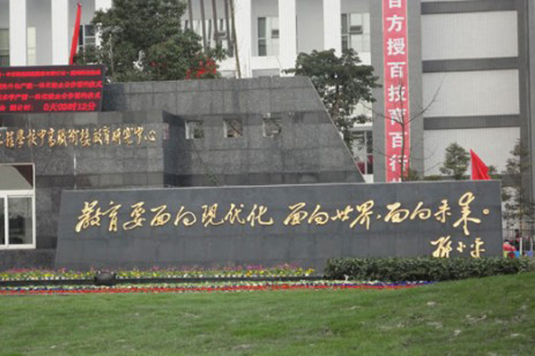 成都機電工程學校大門