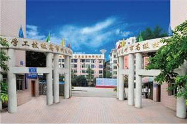 職業學校