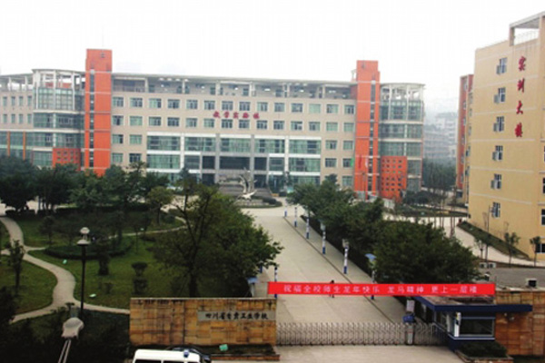 自貢職業學院有哪些
