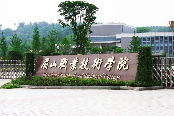 眉山職業(yè)技術學校怎么樣