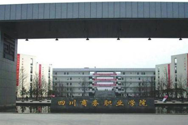 成都職業學校怎么樣